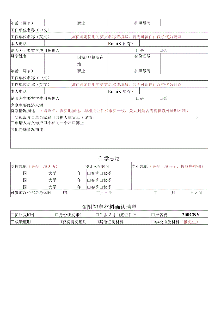 汉桥教育出国留学生信息采集表.docx_第2页