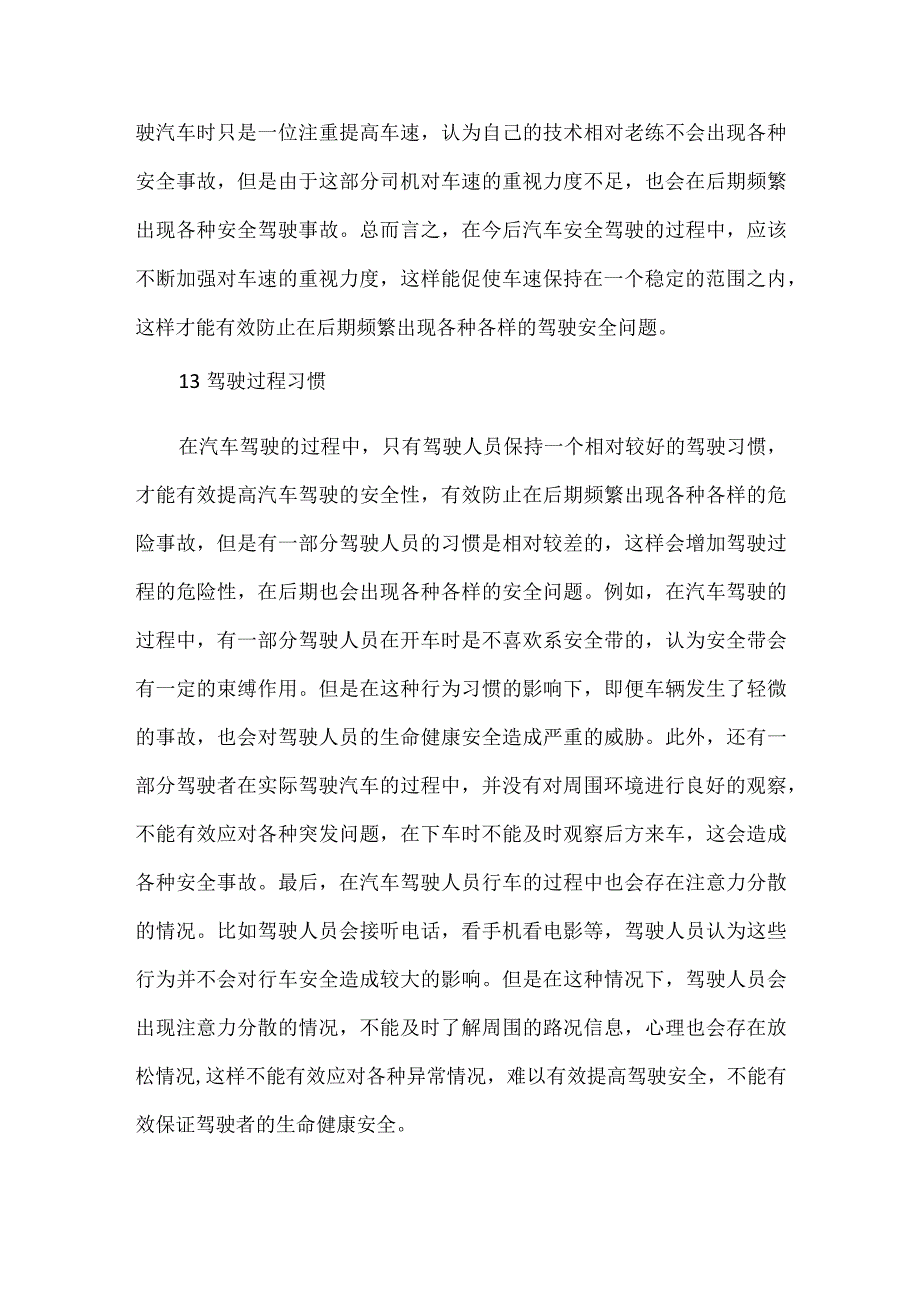 汽车安全驾驶影响因素探讨.docx_第3页