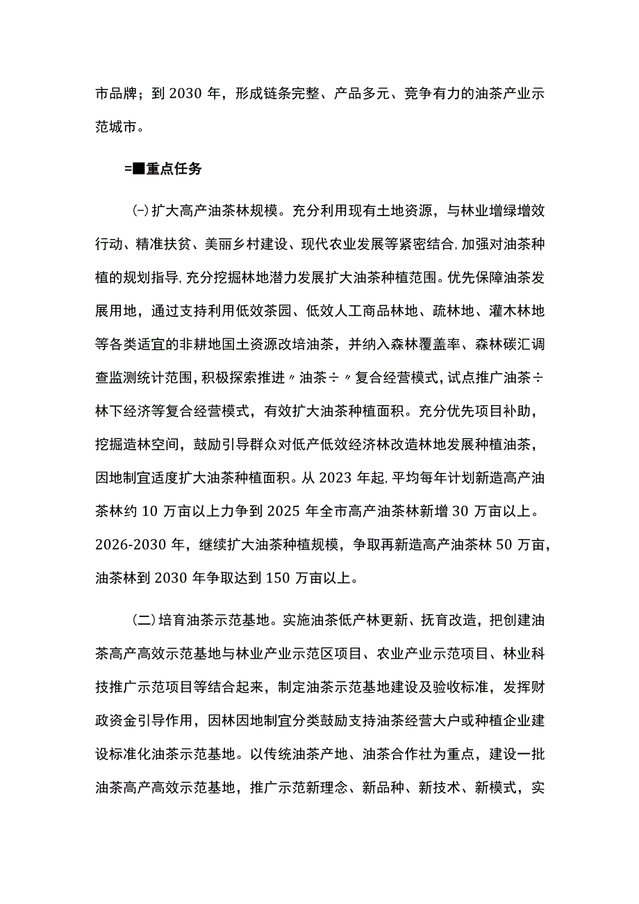 油茶产业发展规划.docx_第2页