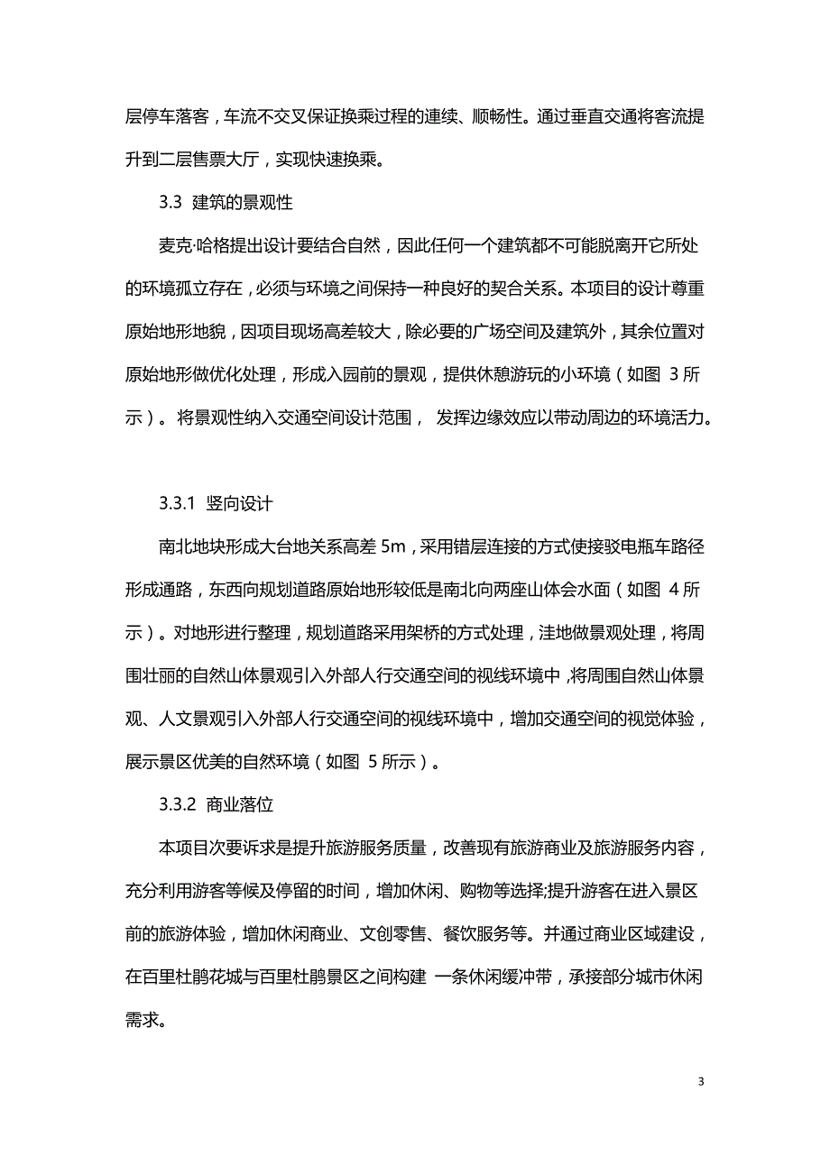 山地景区交通综合体规划设计策略.doc_第3页