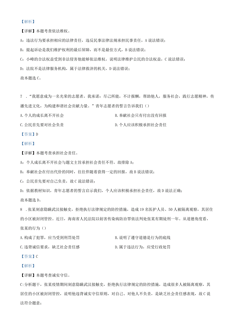 江苏省南京市玄武区四校20232023学年八年级上学期期末道德与法治试题解析版.docx_第3页