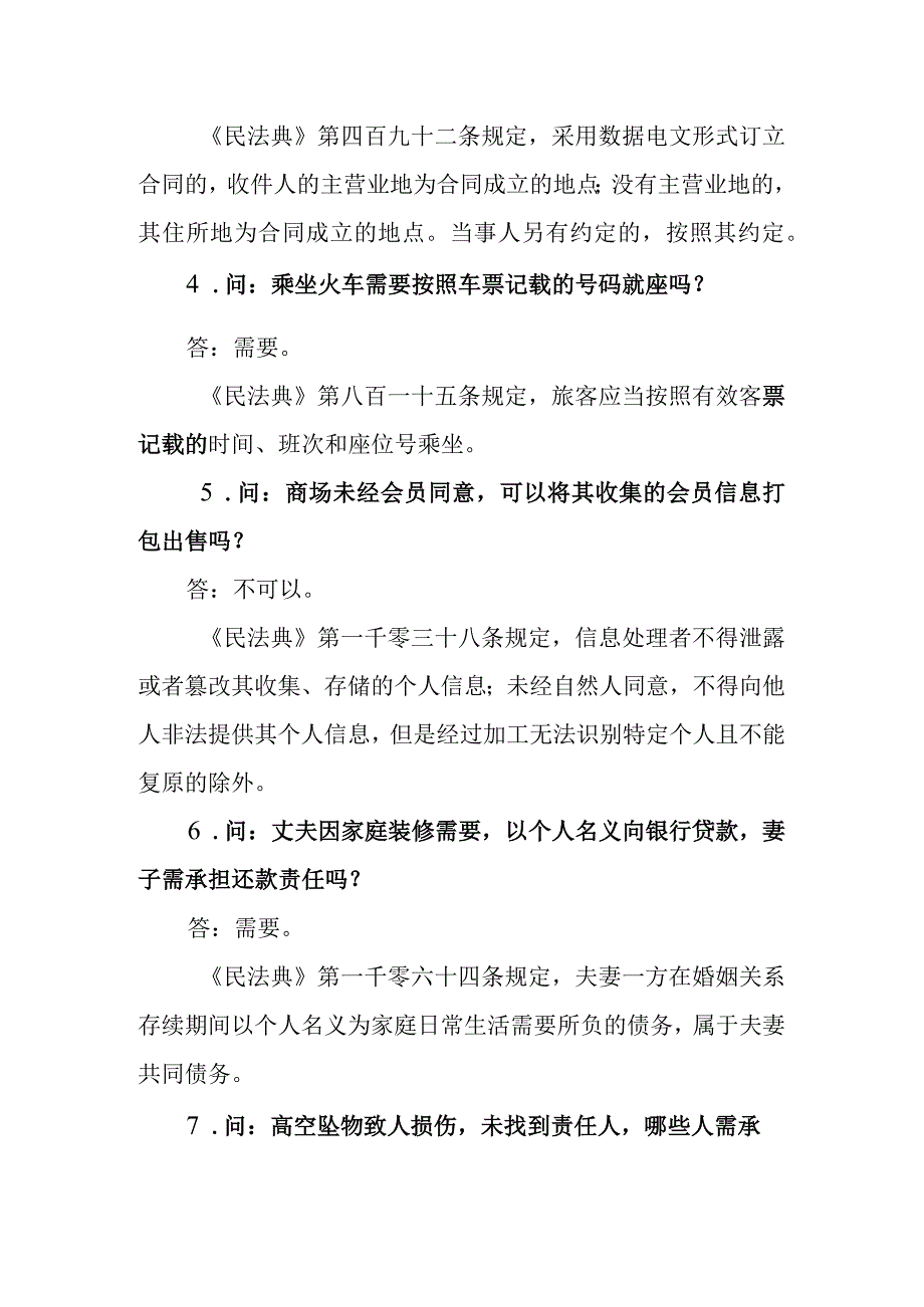 民法典日常知识生活常识.docx_第2页