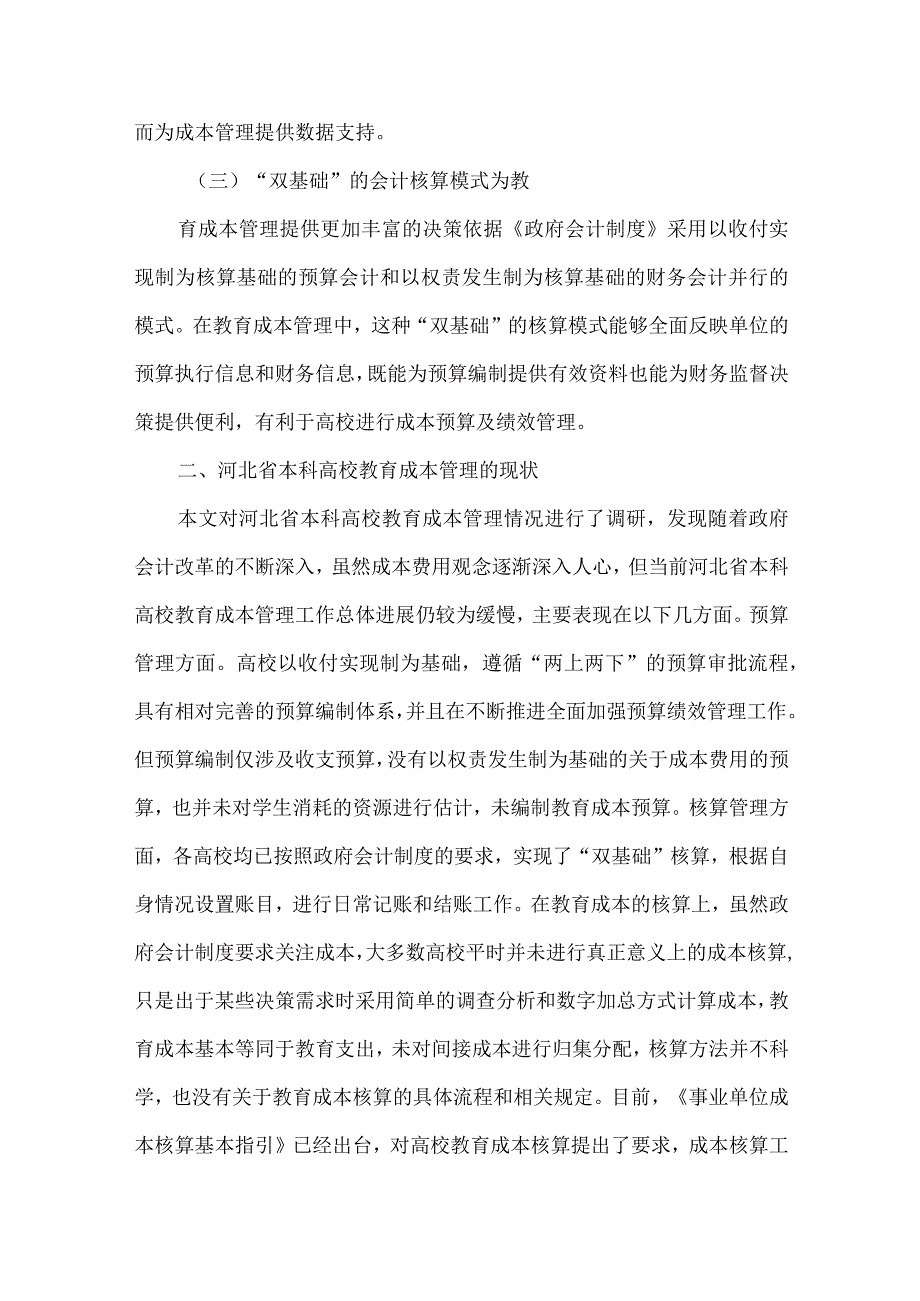 浅析本科高校教育成本管理策略.docx_第2页