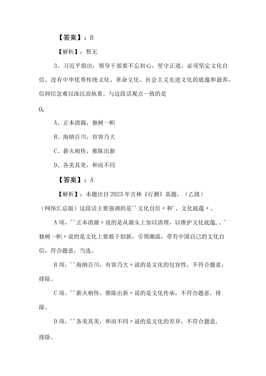 2023年度公务员考试公考)行政职业能力测验检测卷后附答案和解析.docx_第2页