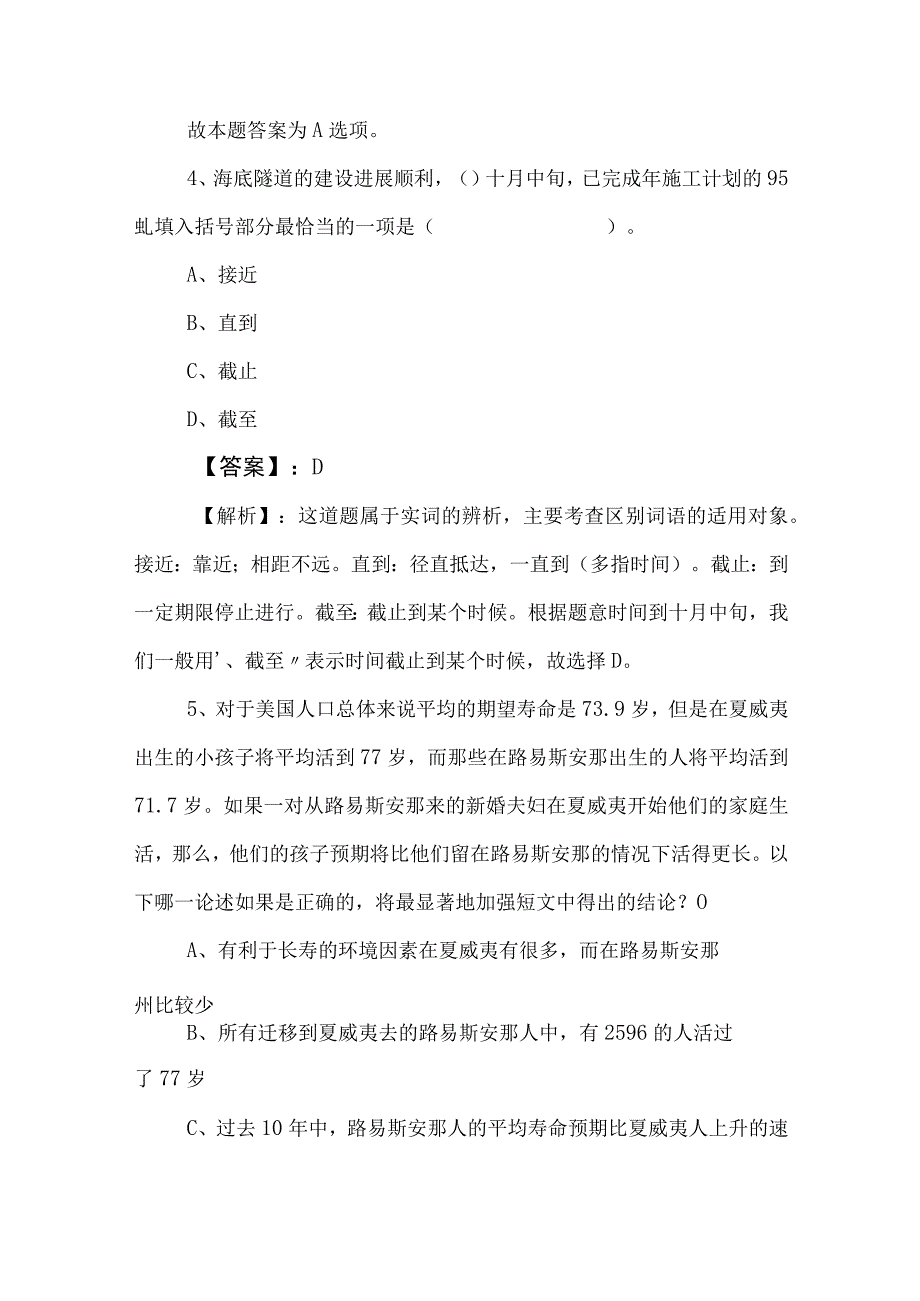 2023年度公务员考试公考)行政职业能力测验检测卷后附答案和解析.docx_第3页