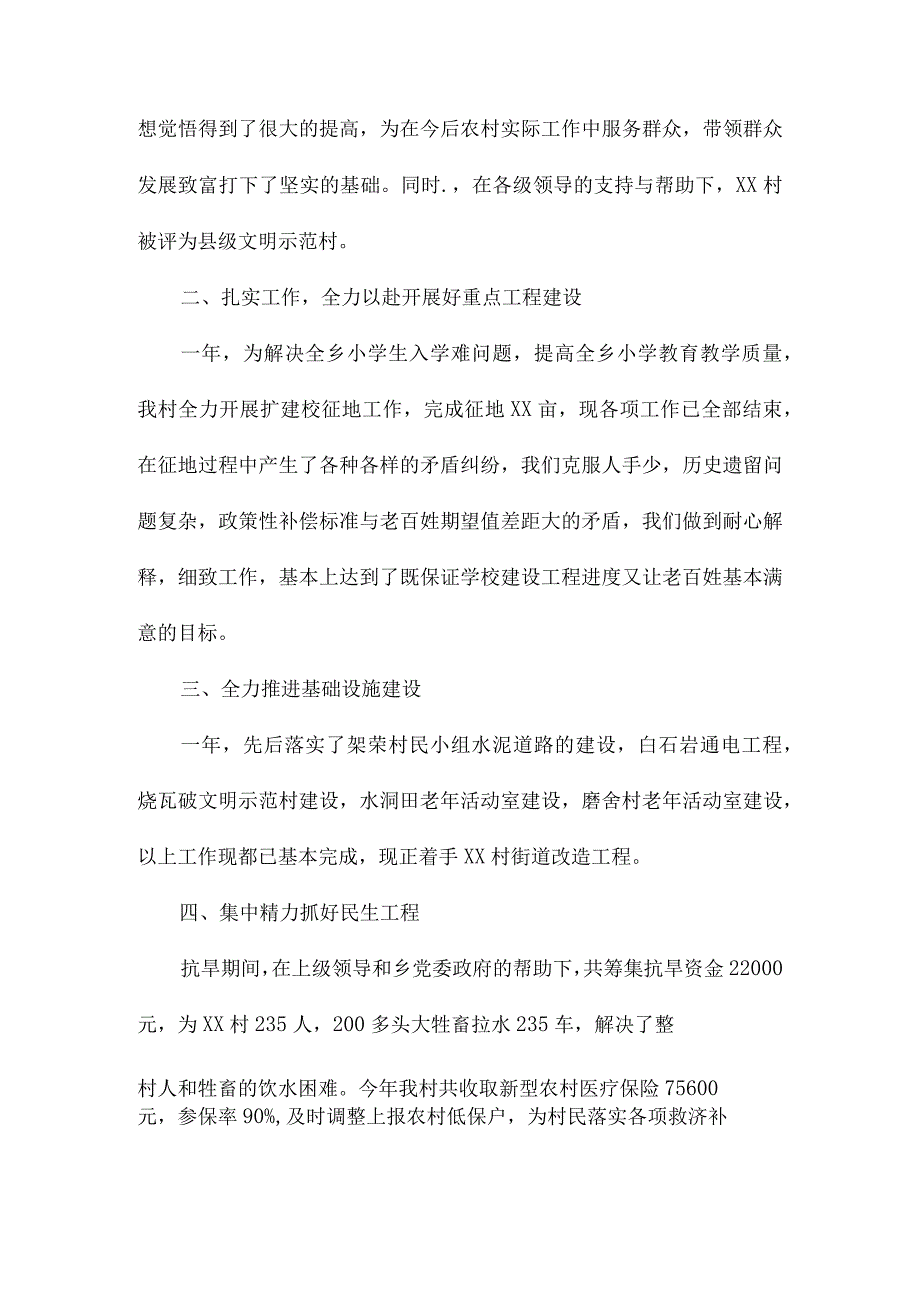 2023年村委会年终工作总结1.docx_第2页