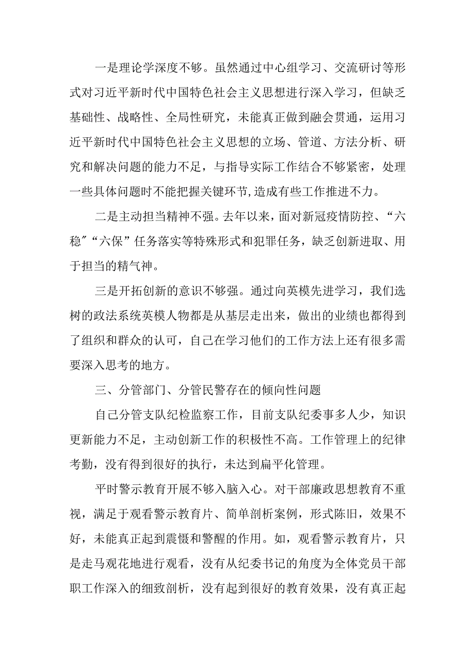 2023年度纪检监察党员干部教育整顿专题民主生活会个人对照检查材料二篇.docx_第2页