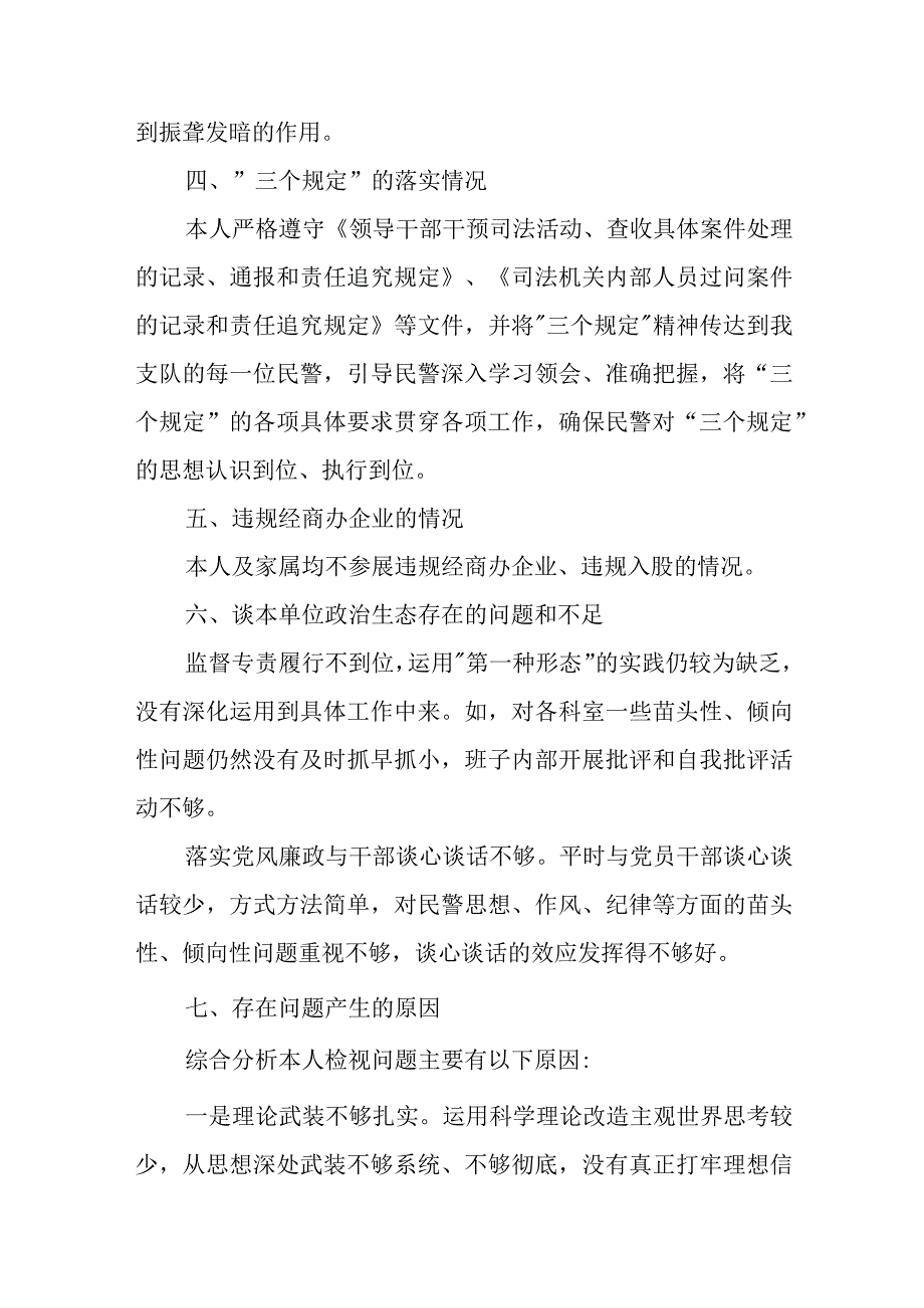 2023年度纪检监察党员干部教育整顿专题民主生活会个人对照检查材料二篇.docx_第3页