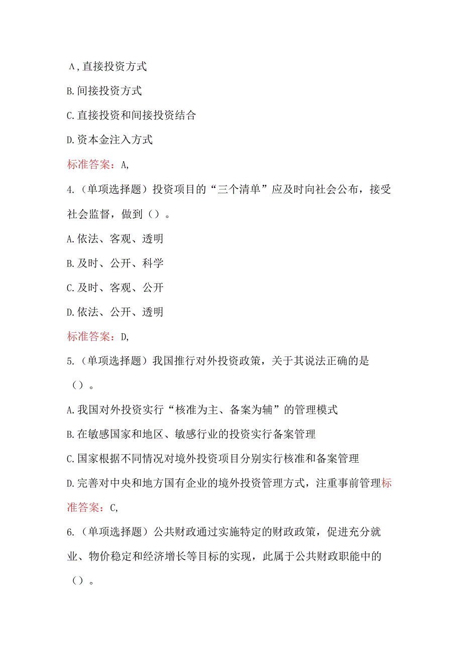 2023年宏观经济政策与发展规划考试题附答案.docx_第2页