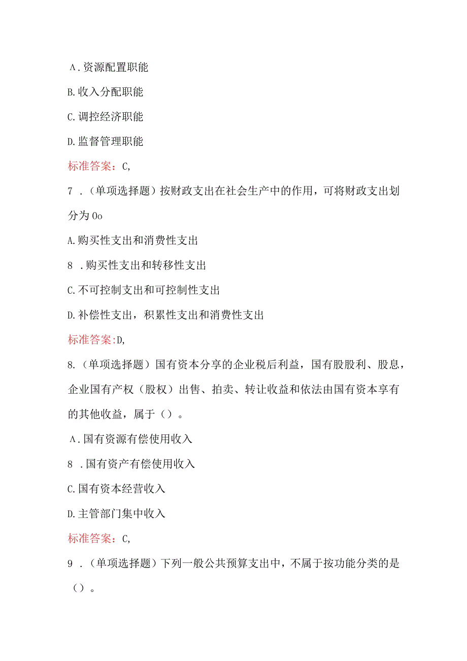 2023年宏观经济政策与发展规划考试题附答案.docx_第3页