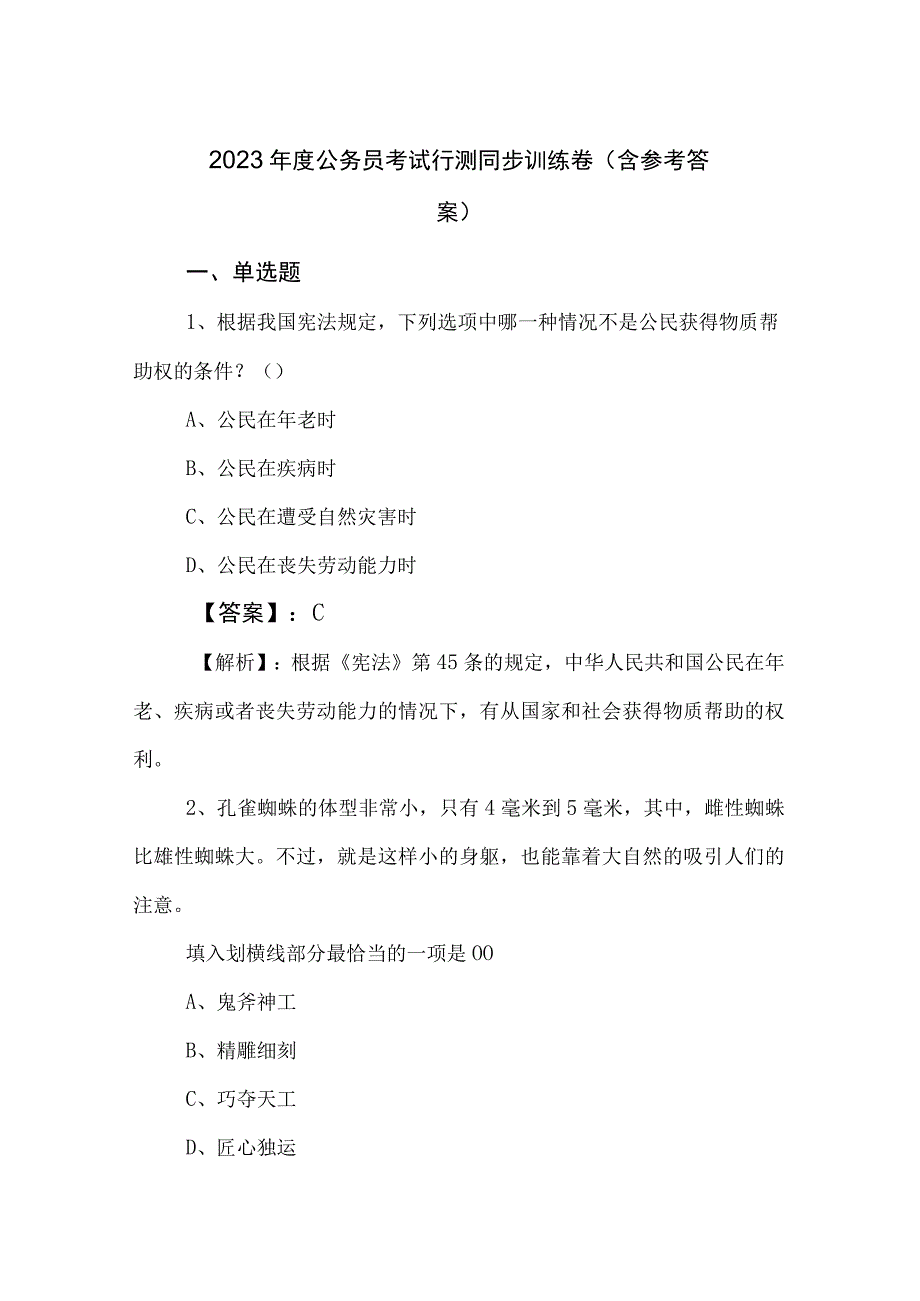 2023年度公务员考试行测同步训练卷含参考答案.docx_第1页