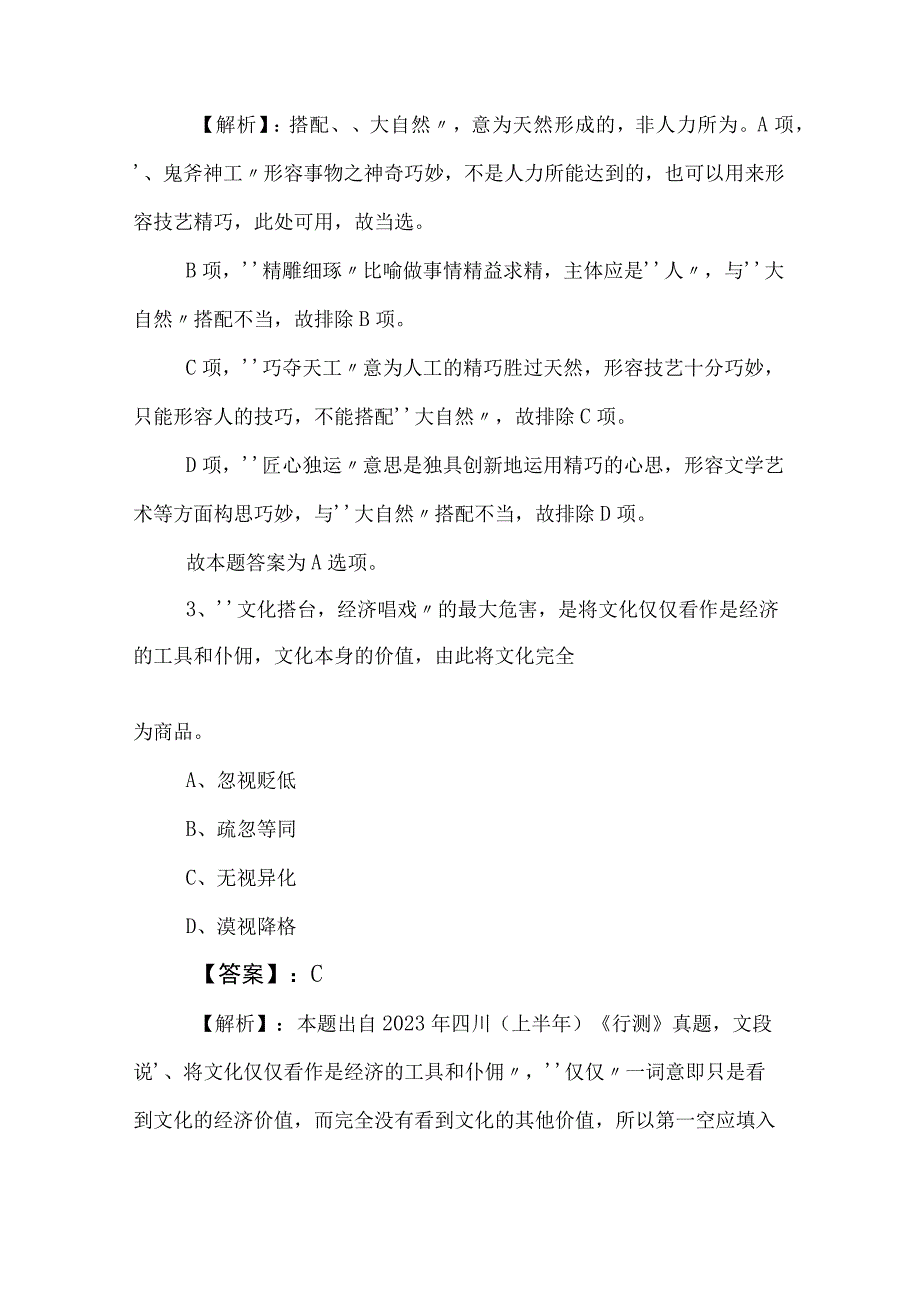 2023年度公务员考试行测同步训练卷含参考答案.docx_第2页