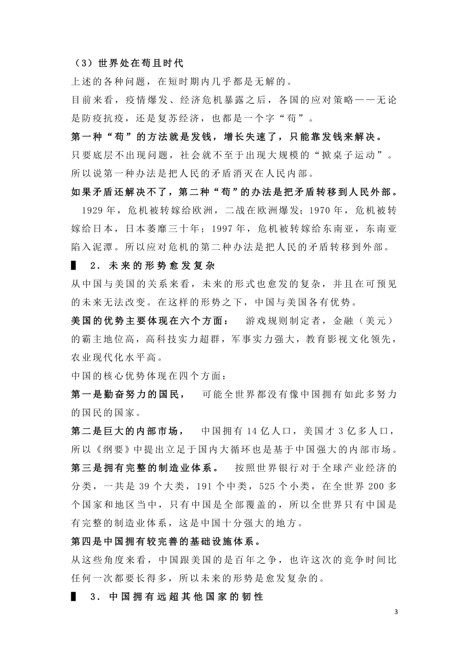 十四五规划对工程建设行业启示.doc_第3页