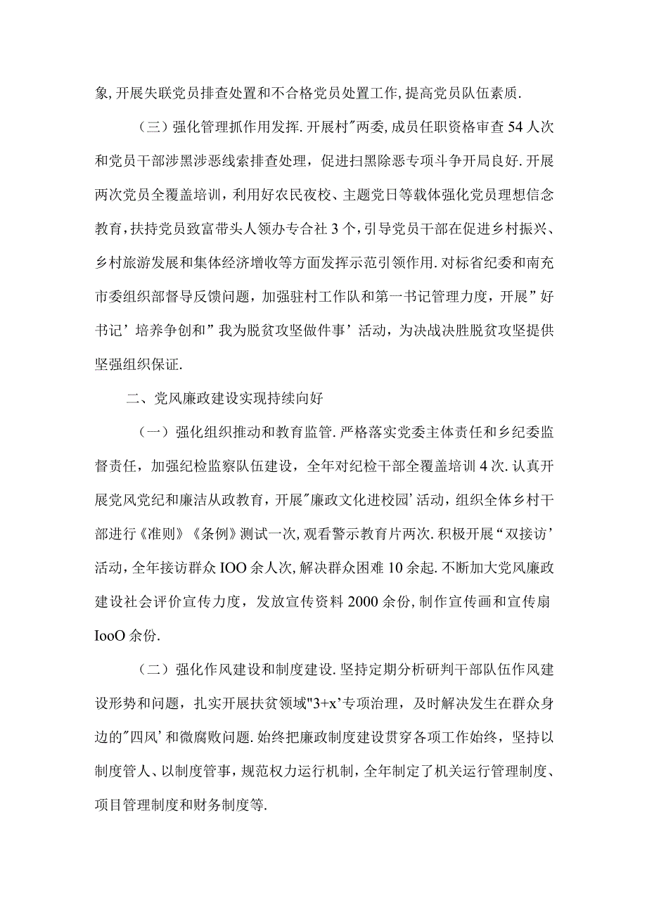 2023年村党总支书记落实主体责任述职报告集合15篇.docx_第2页