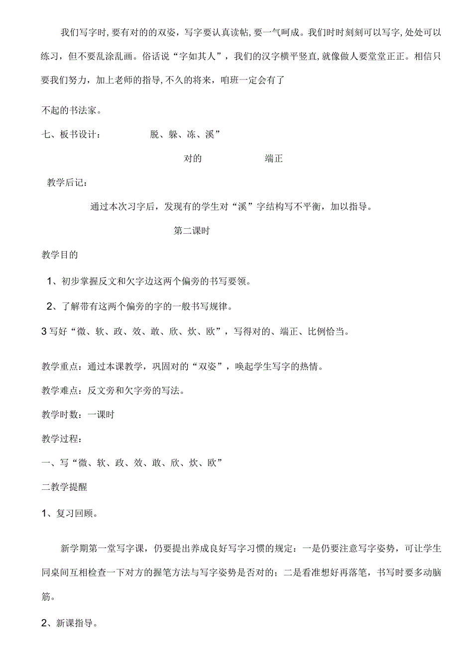 2023年小学三年级硬笔书法教案全册.docx_第3页