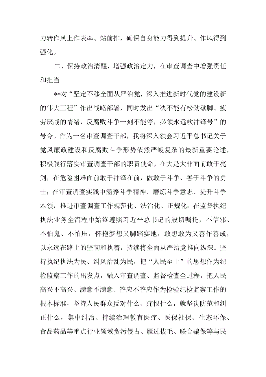 2023年审查调查干部在纪检监察干部队伍教育整顿研讨会上的发言.docx_第3页