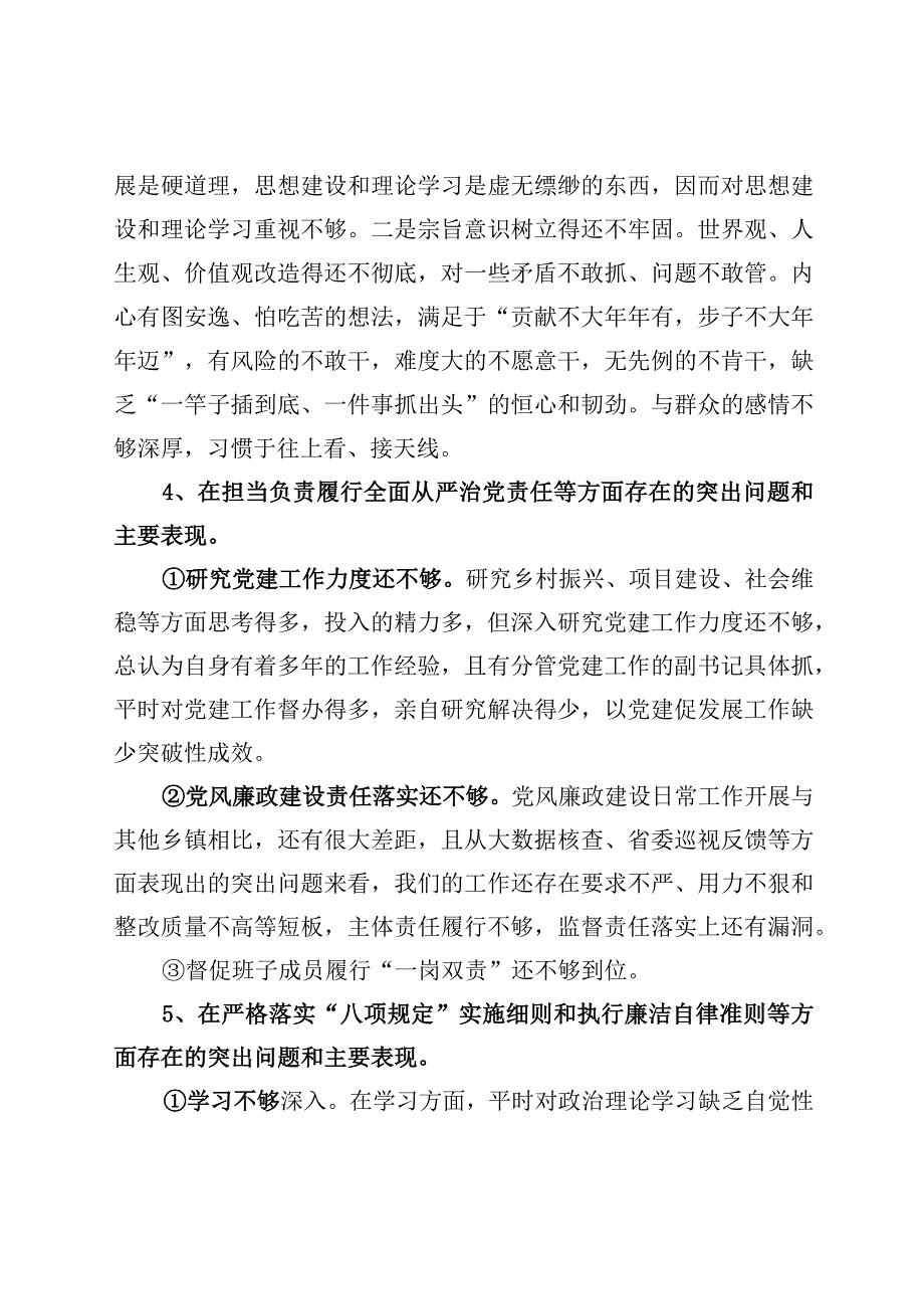 2023年度民主生活会发言材料1.docx_第3页