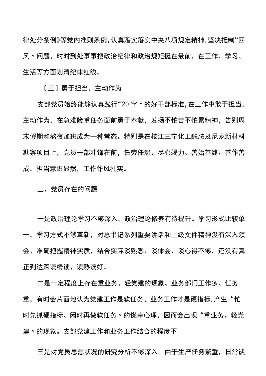 2023年党员思想动态分析报告范文集团企业工作汇报总结.docx_第2页