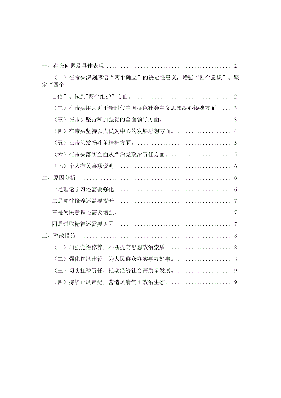 2023年度六个带头六个方面对照检查发言材料五.docx_第1页