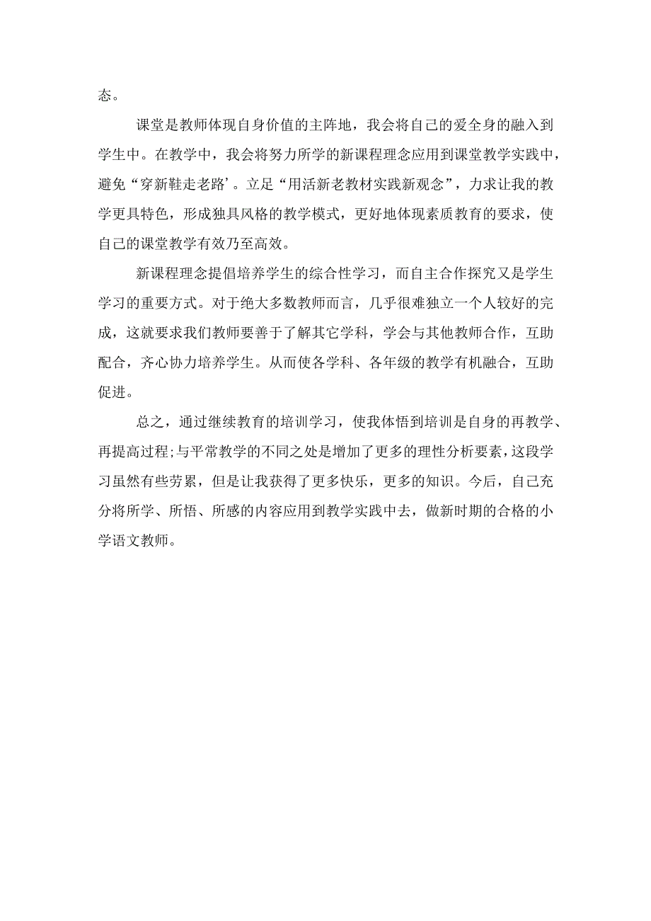 2023年小学教师网络研修学习总结.docx_第2页