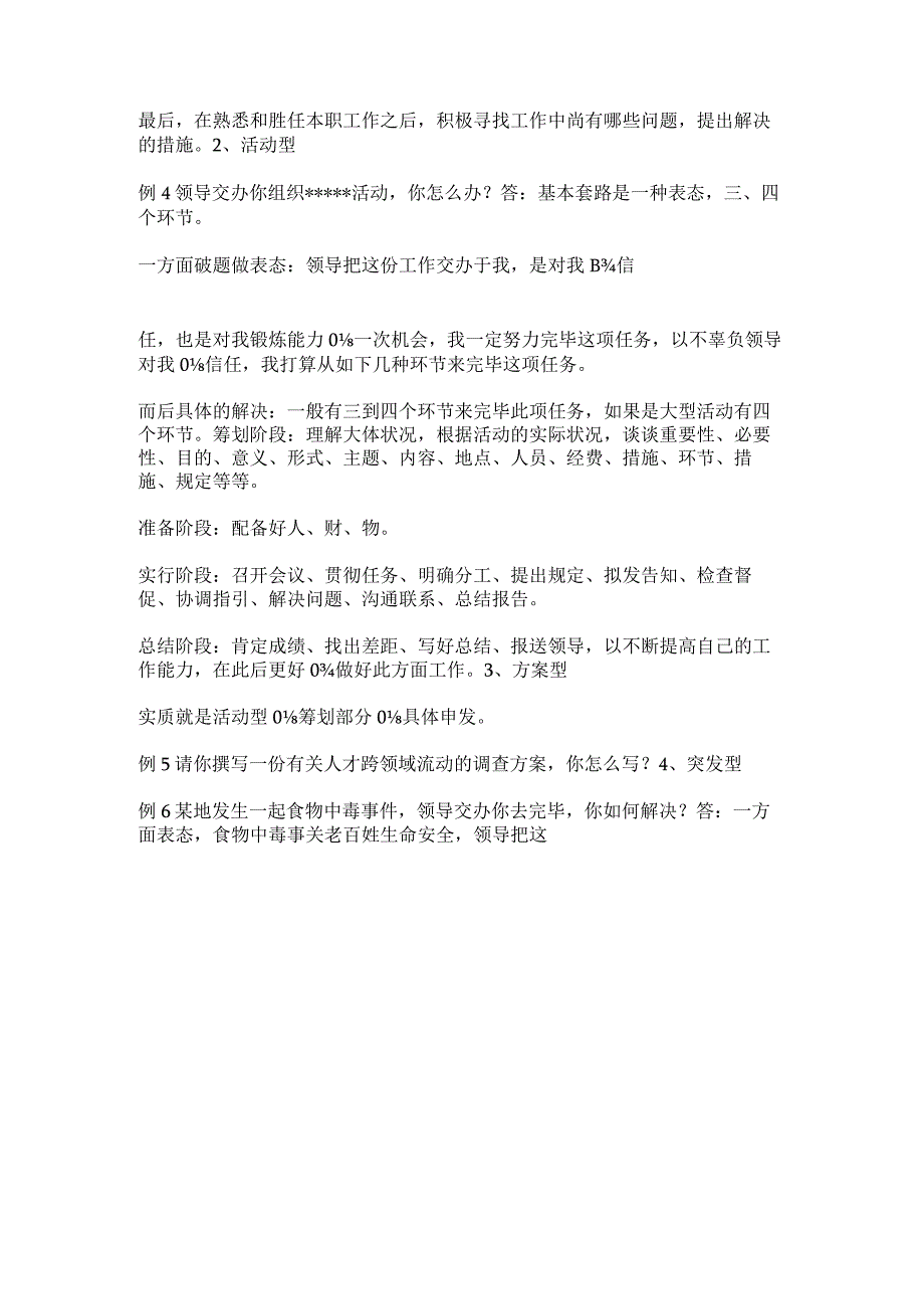 2023年最全事业单位公务员结构化面试题型及答题套路真题.docx_第2页