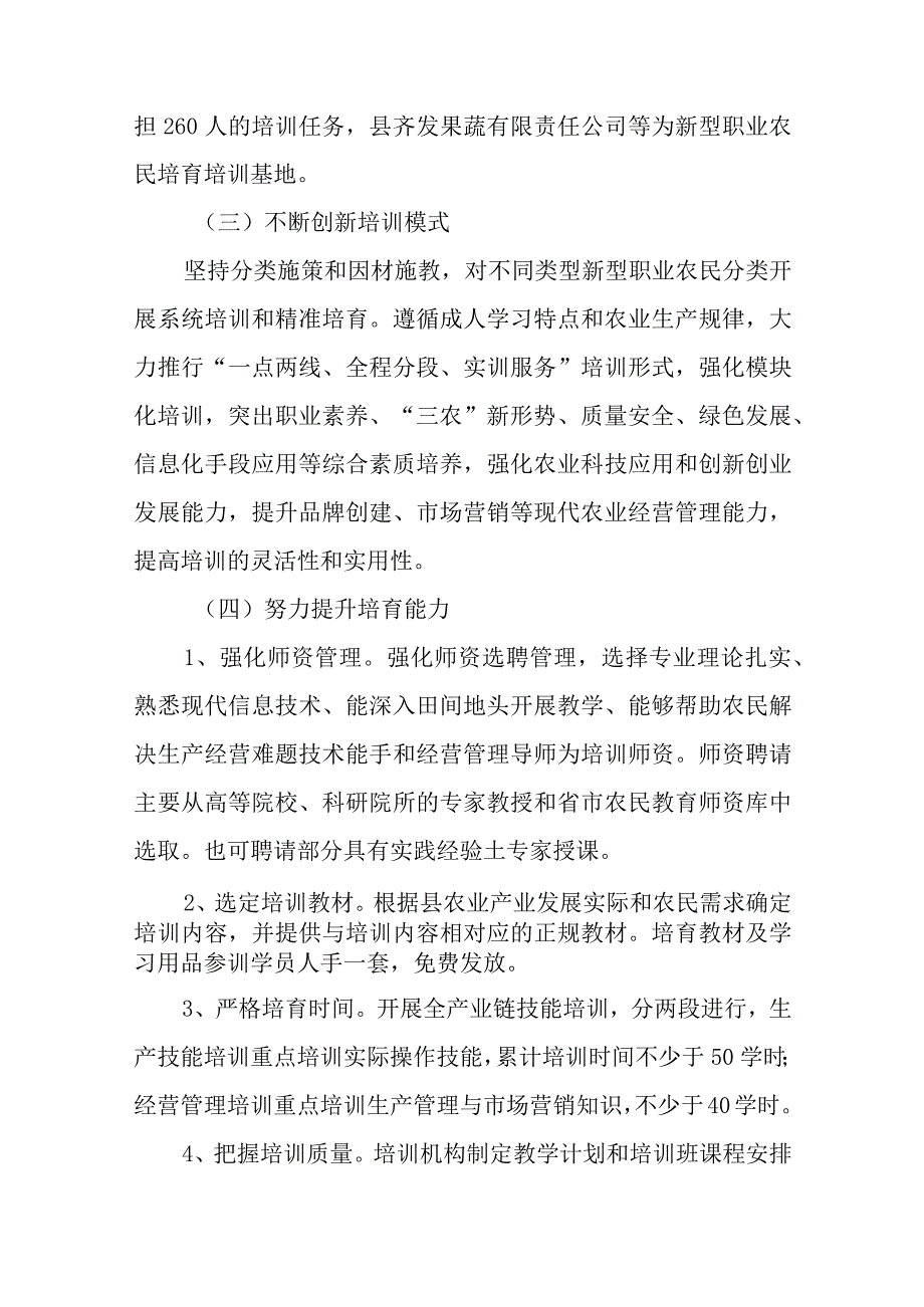 2023年新型职业农民培育工作方案与集团公司党风廉政党课讲稿.docx_第3页