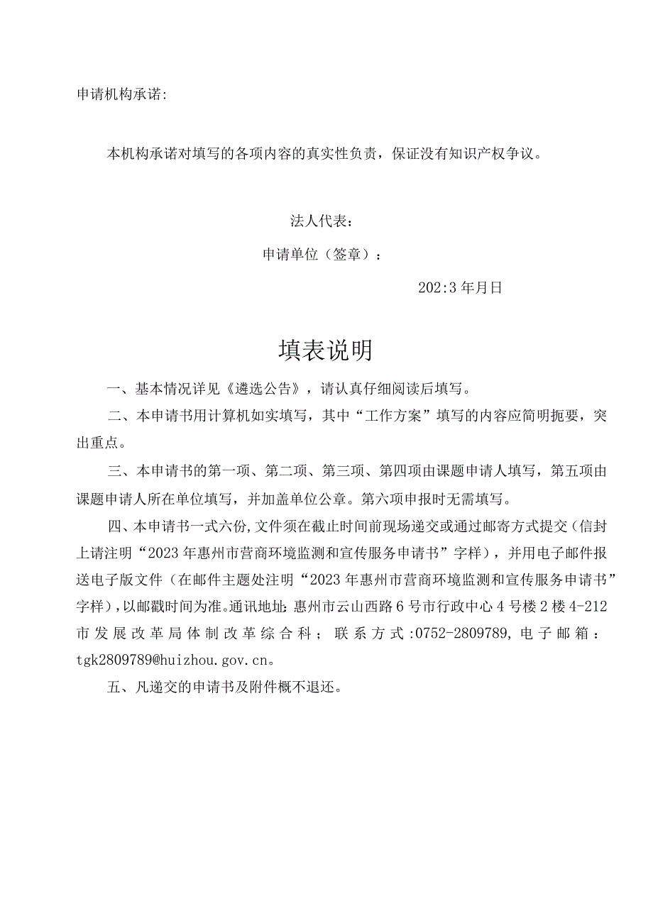 2023年惠州市营商环境监测和宣传服务申请书.docx_第2页