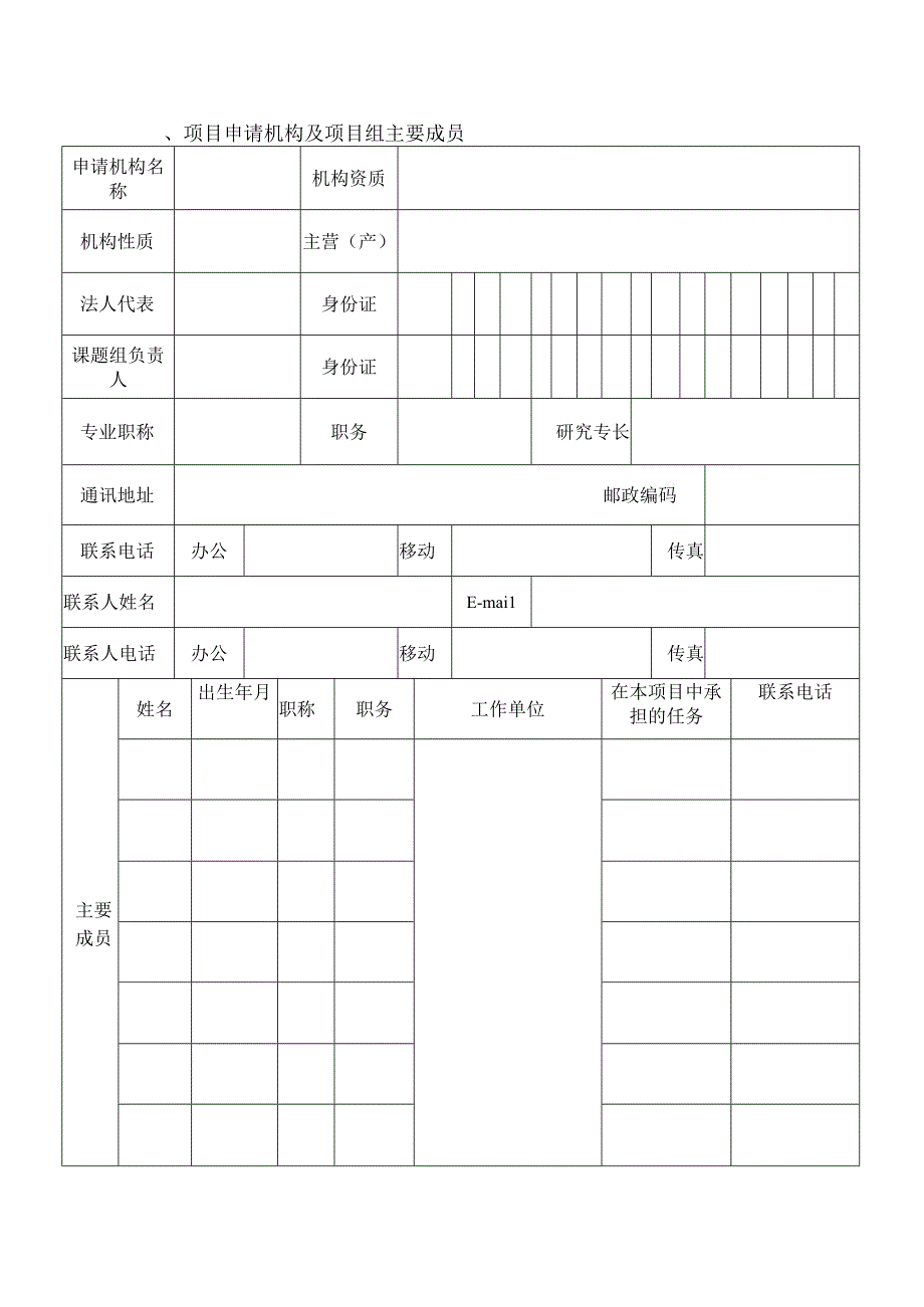 2023年惠州市营商环境监测和宣传服务申请书.docx_第3页