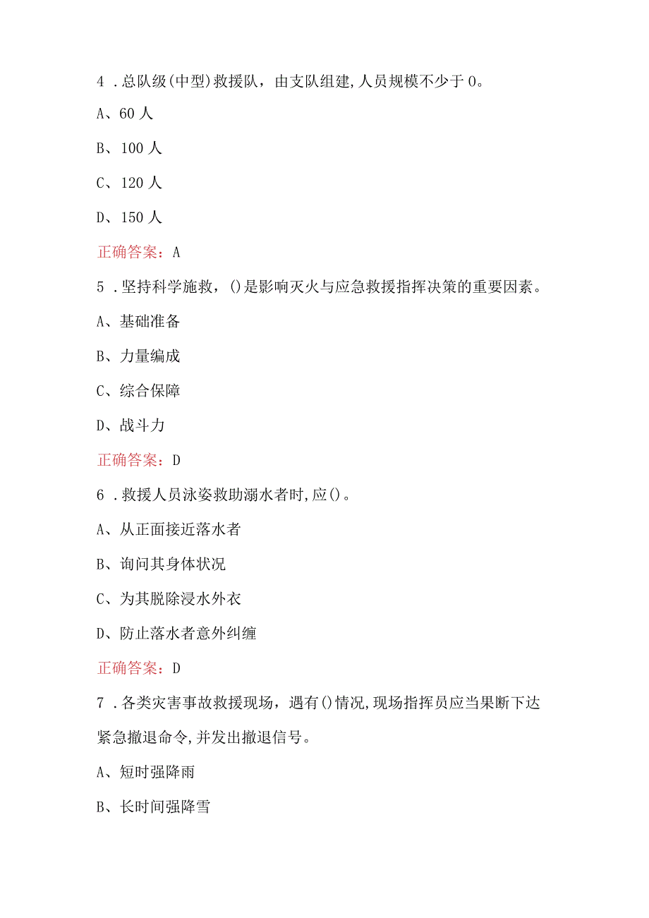 2023年应急救援安全知识培训考试题库.docx_第2页