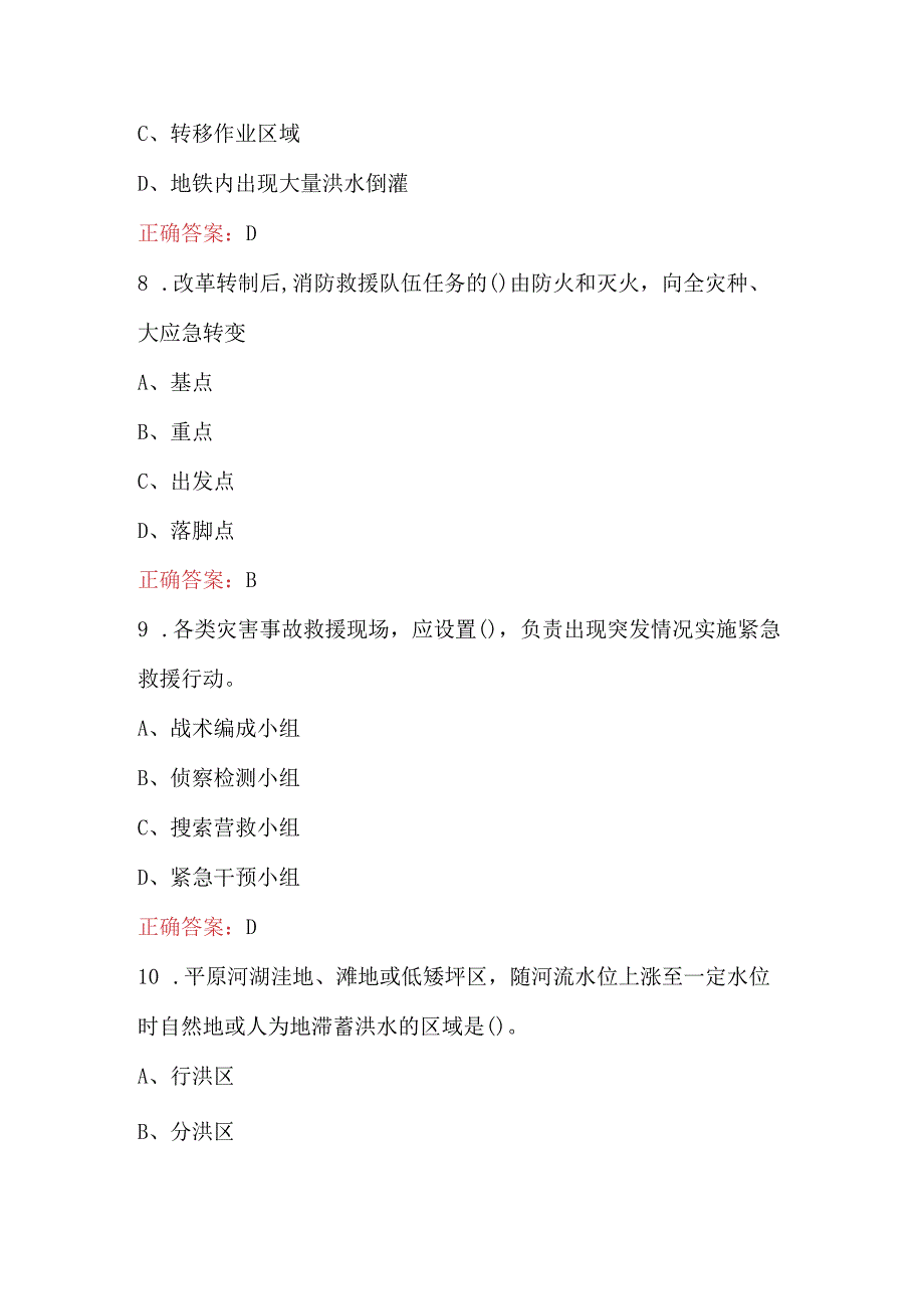 2023年应急救援安全知识培训考试题库.docx_第3页