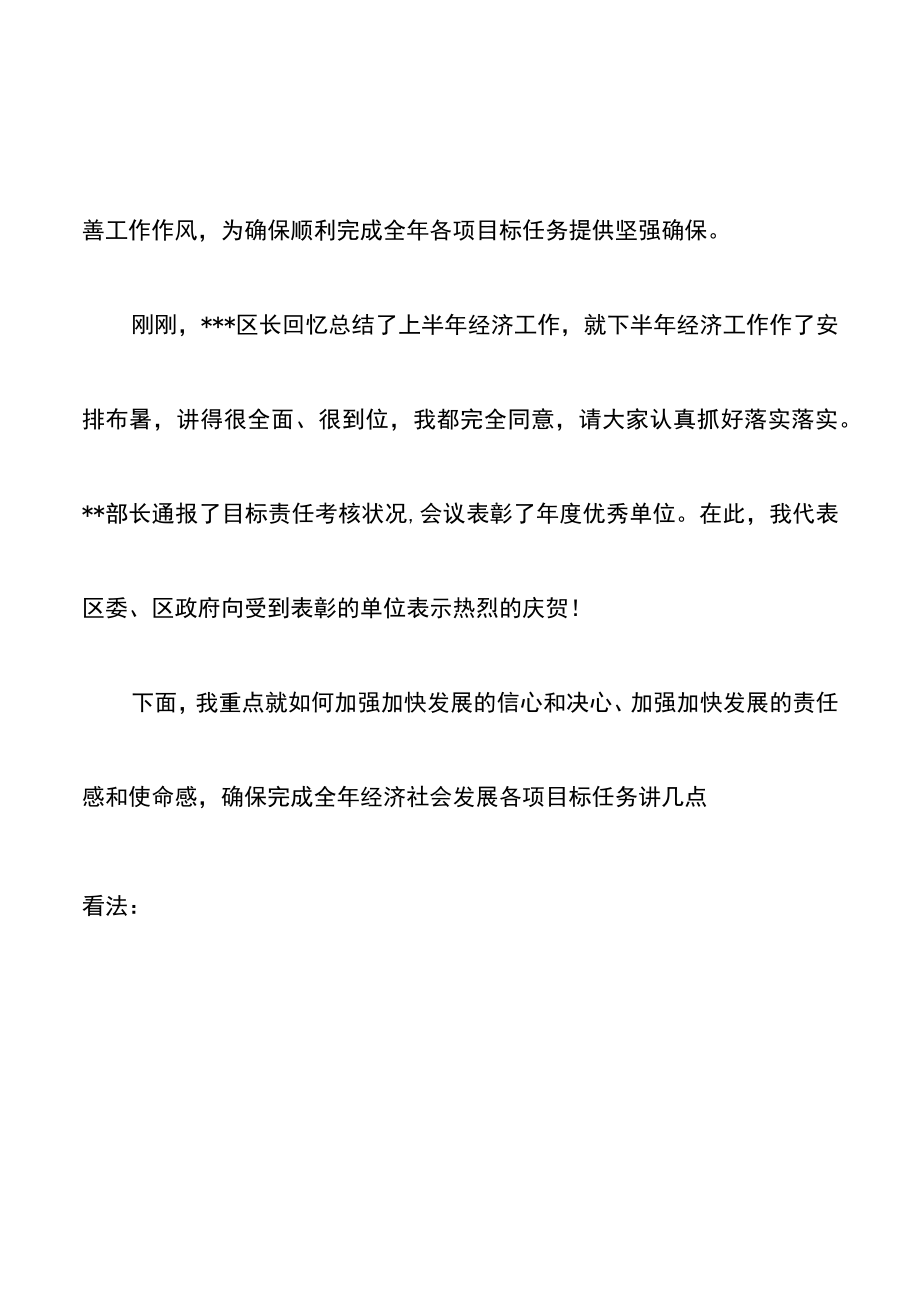 2023年在全区领导干部大会上的讲话.docx_第2页