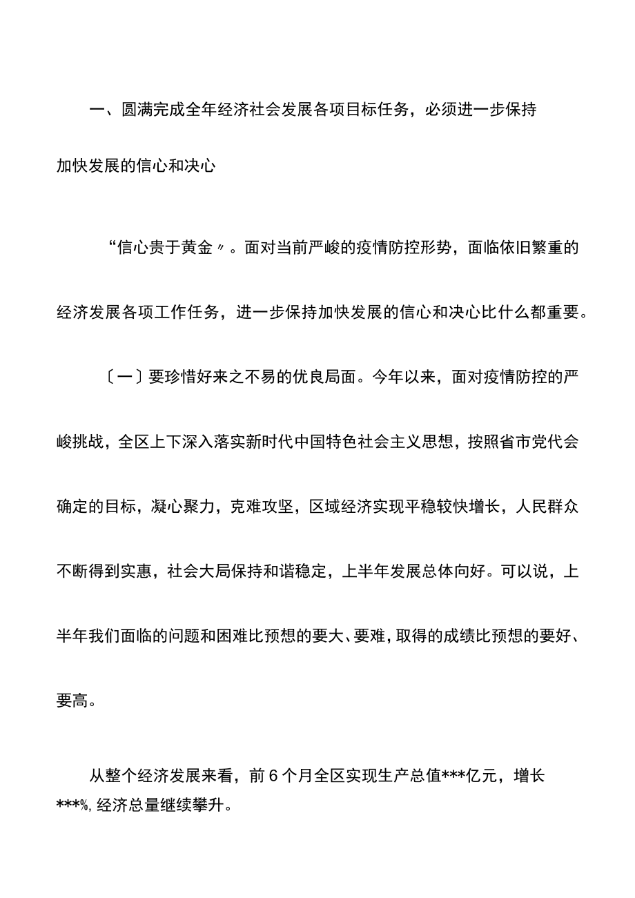 2023年在全区领导干部大会上的讲话.docx_第3页