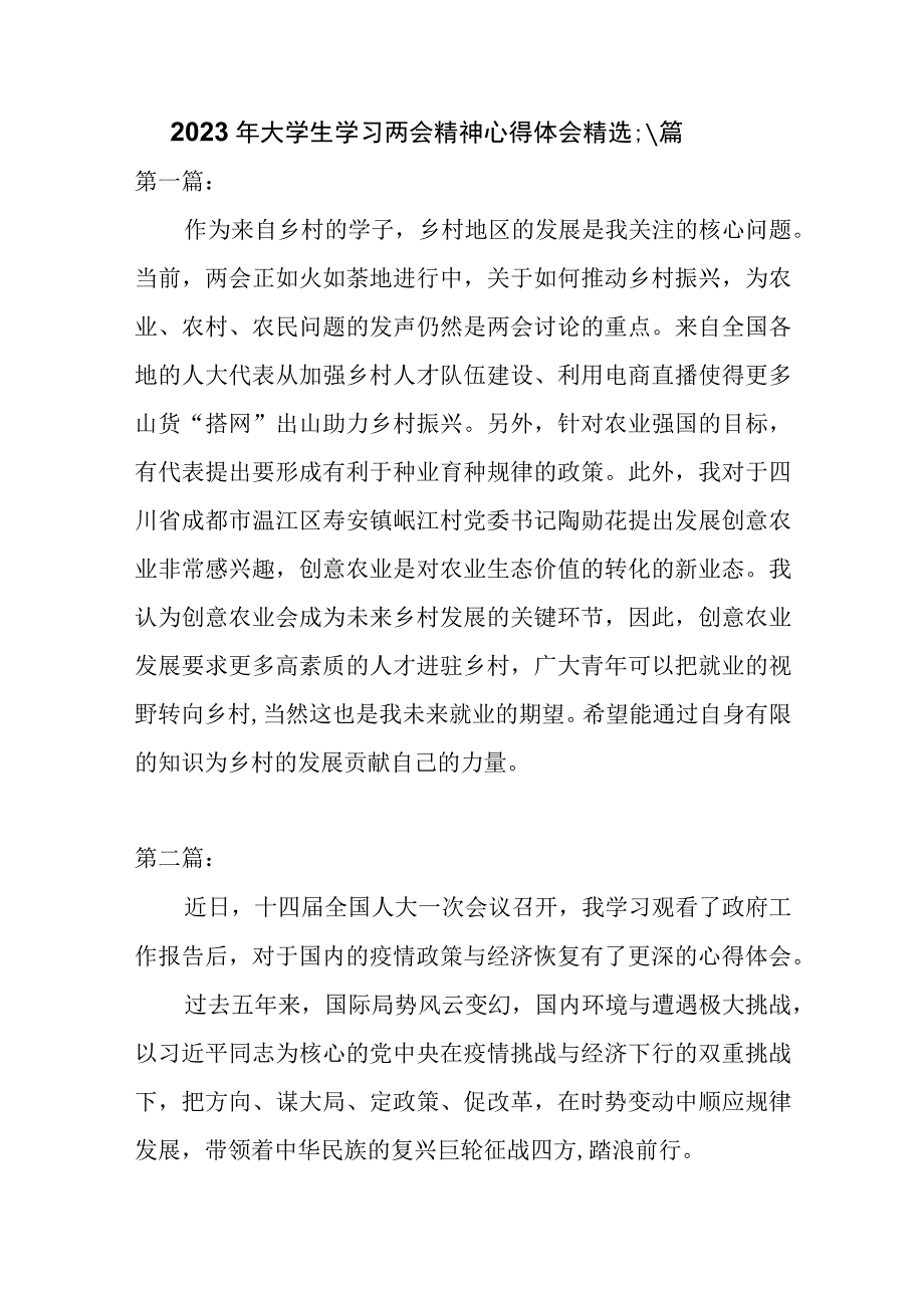 2023年大学生学习两会精神心得体会精选八篇.docx_第1页