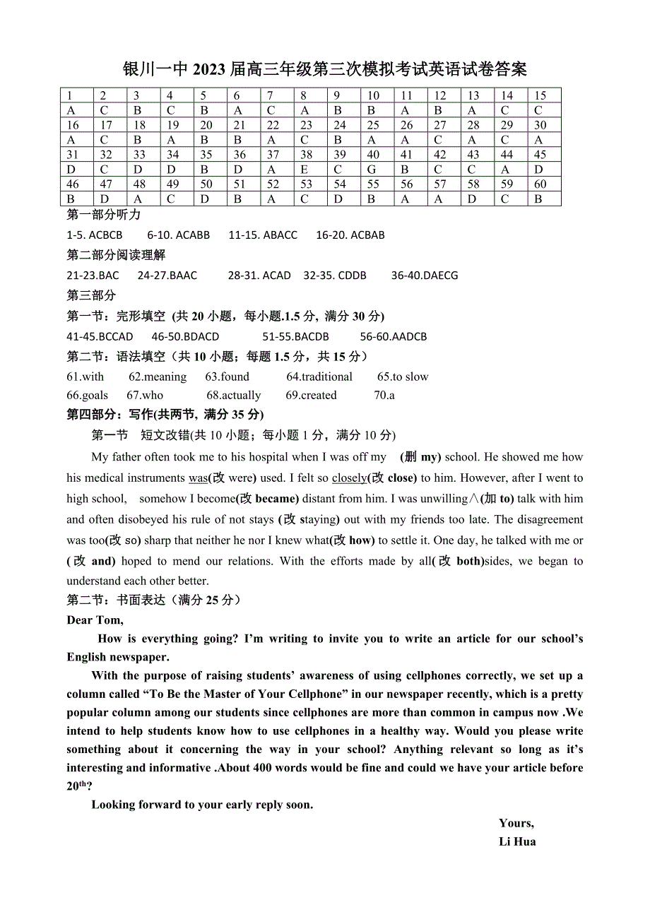 2023年银川一中四模-2023届四模英语试卷答案.doc_第1页