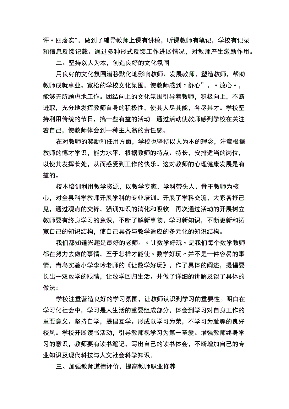 2023年培训学校工作总结范文合集6篇.docx_第2页