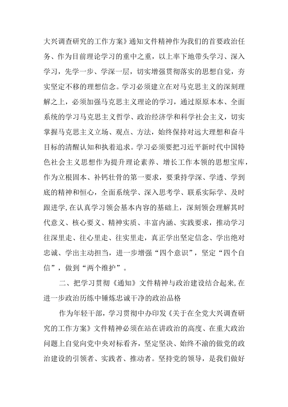 2023年党员干部关于大兴调查研究工作的心得体会.docx_第2页