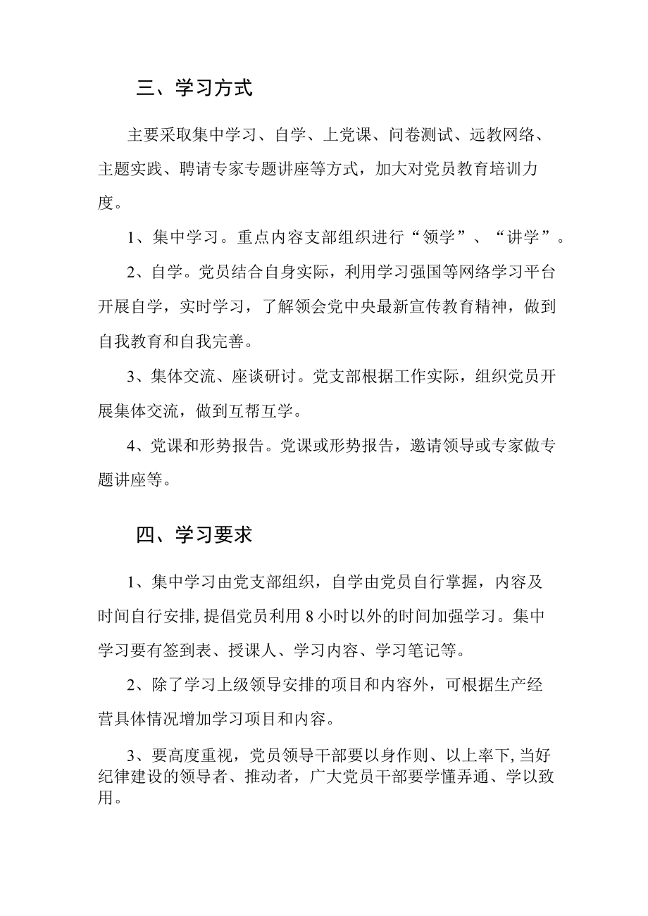 2023年党员学习教育计划.docx_第2页