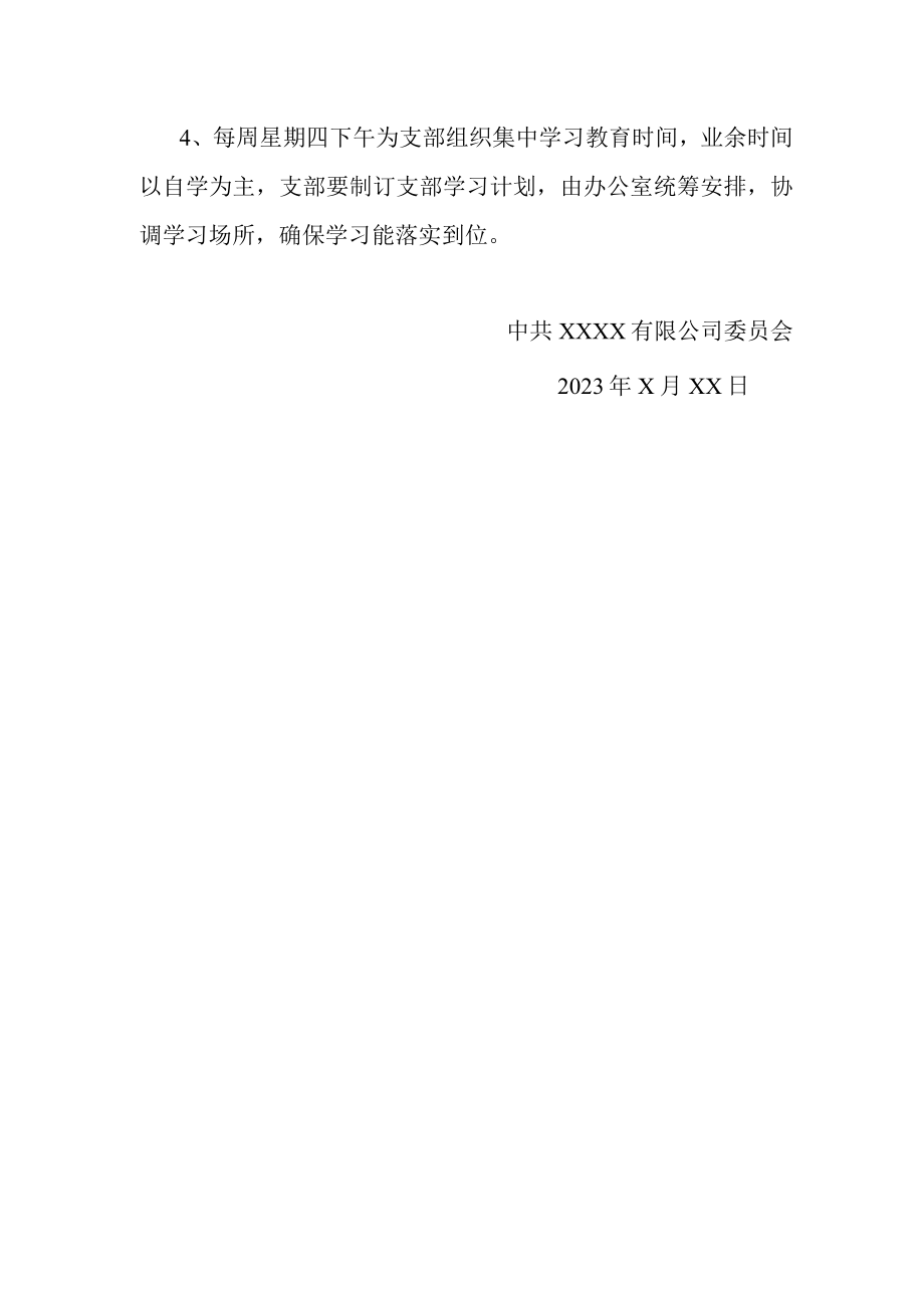 2023年党员学习教育计划.docx_第3页