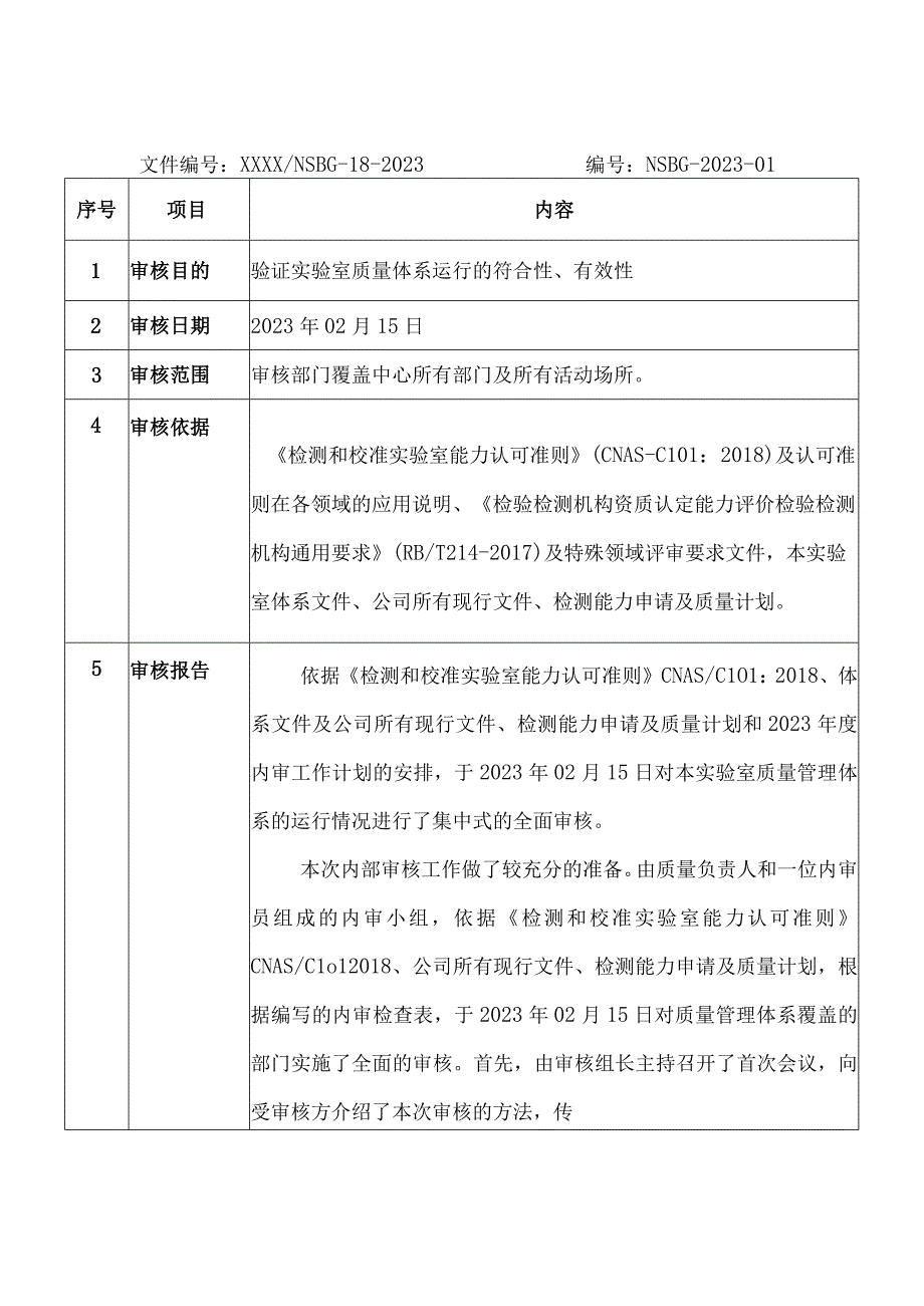 2023年实验室CNAS内审报告.docx_第3页