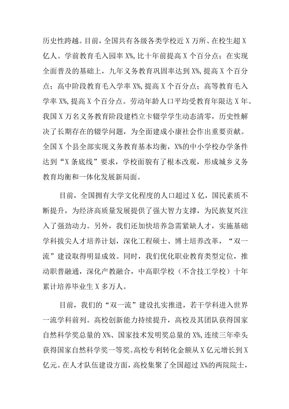 2023年学校学习贯彻党的二十大精神专题党课讲稿共三篇.docx_第3页