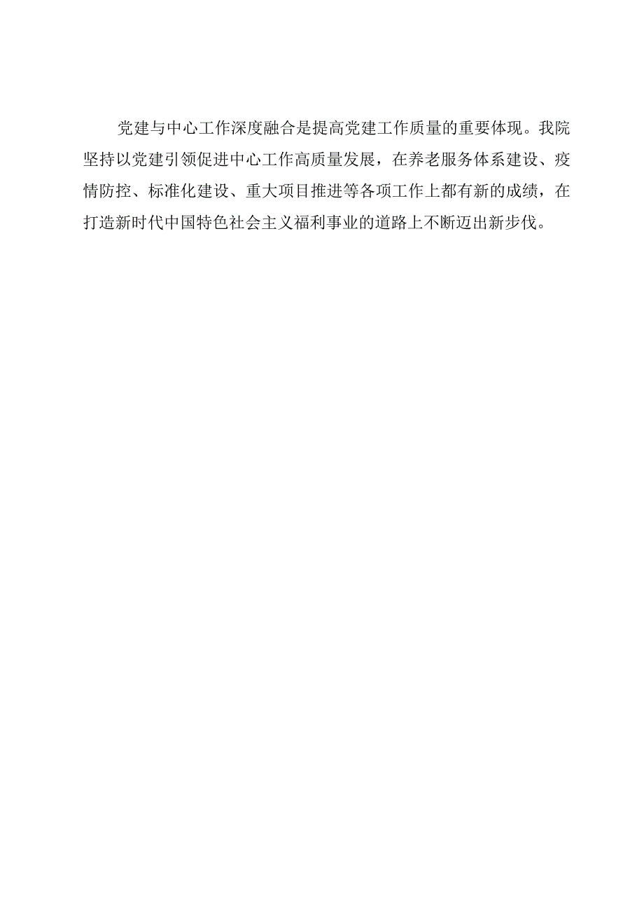 2023年就推动党建工作与中心工作深度融合交流发言模板.docx_第3页