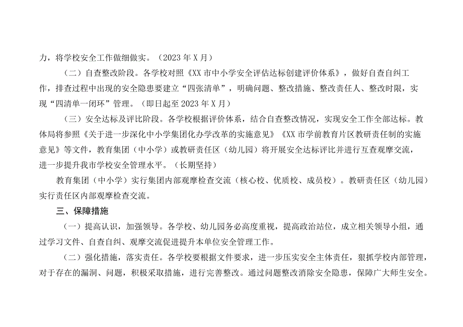 2023年学校安全评估达标创建年活动实施方案含评价体系.docx_第2页