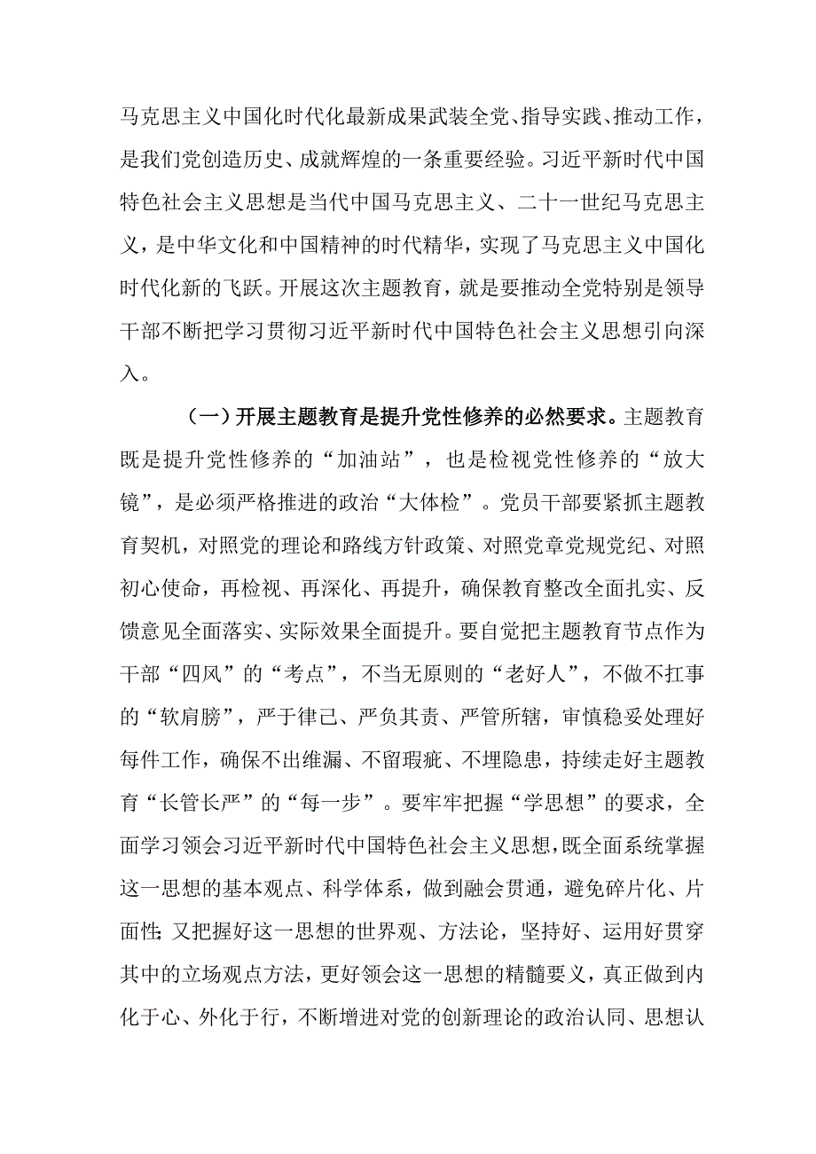 2023年在专题学习主题教育学思想强党性重实践建新功研讨交流材料包含工作方案.docx_第2页