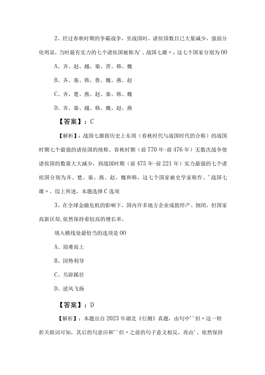 2023年度公务员考试公考)行政职业能力检测考前必做含答案及解析.docx_第2页