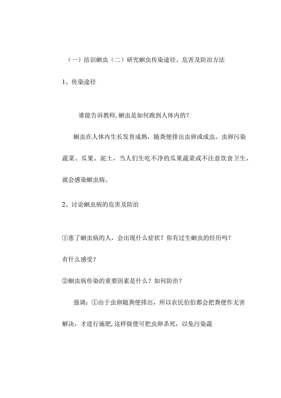 2023年小学三年级下册健康教育全册教案(1).docx_第3页