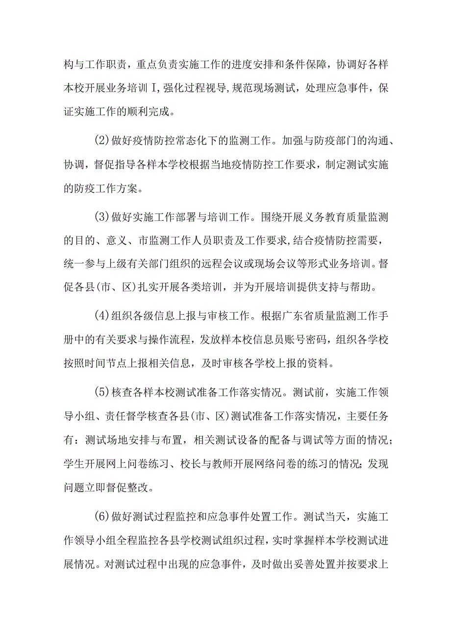 2023年实施国家义务教育质量监测工作安排方案.docx_第3页