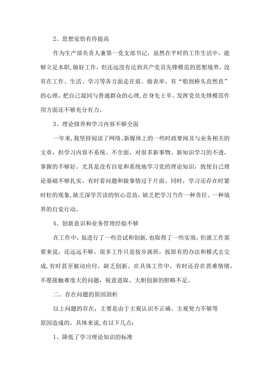 2023年度组织生活会和开展民主评议党员个人对照检查材料8篇汇编.docx_第2页