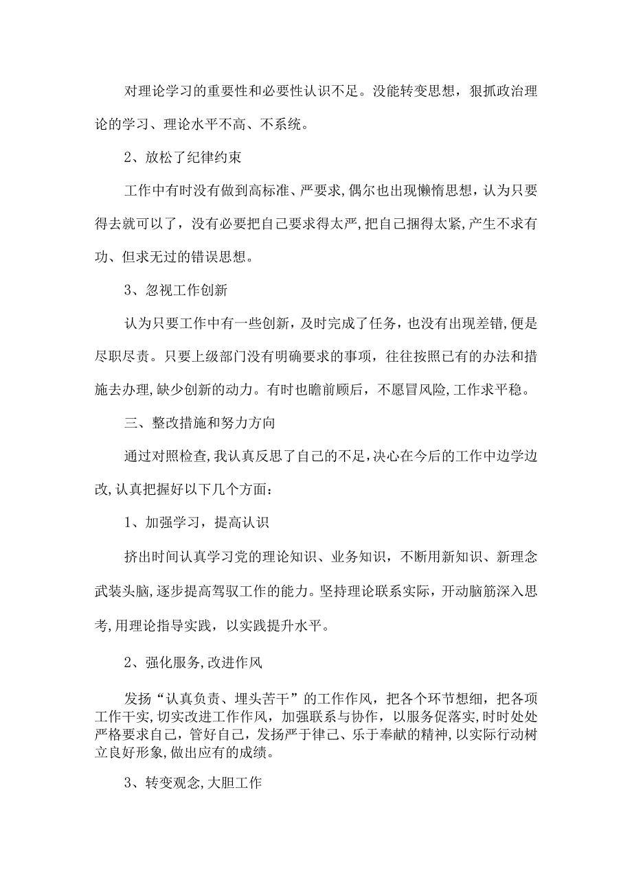 2023年度组织生活会和开展民主评议党员个人对照检查材料8篇汇编.docx_第3页