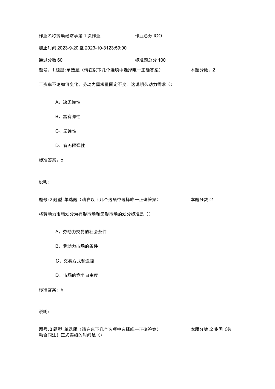 2023年南京大学网校劳动经济学作业2.docx_第1页