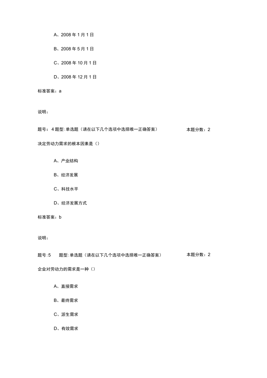 2023年南京大学网校劳动经济学作业2.docx_第2页